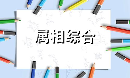  属鼠和属牛的生个什么生肖的宝宝好 属鼠和属牛生龙宝宝好不好