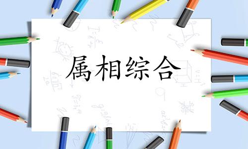  属兔的和属兔的做生意能合财吗  属兔的和属兔的犯冲吗