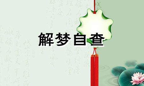 梦见头发剪短了心情很不好预示什么 梦见被剪头发了,心情差点奔溃