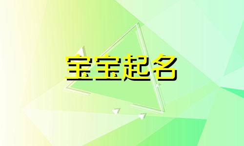  钰字取名最佳搭配 钰字取名的寓意和含义女孩  钰字取名男孩名字