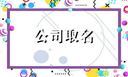  咖啡店取名字大全个人开的 咖啡店取名字大全 有创意