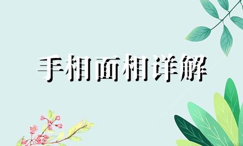  法令纹深的男人面相 法令纹深的面相好不好