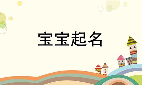  雷姓取名男孩名字大全 雷姓取名的最佳配字 雷姓取名100分