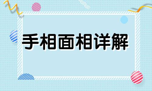  什么痣不能去除面相学 哪里的痣去掉影响运势