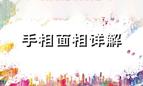  有福气的女人五官面相   大富大贵的面相特征 有福气的男人五官面相