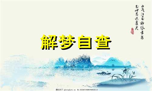  梦见红枣树上结满红枣代表什么 梦见红枣是什么意思