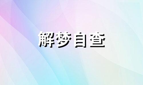  梦见抓鬼是什么预兆女性 做梦梦见抓鬼打鬼什么意思