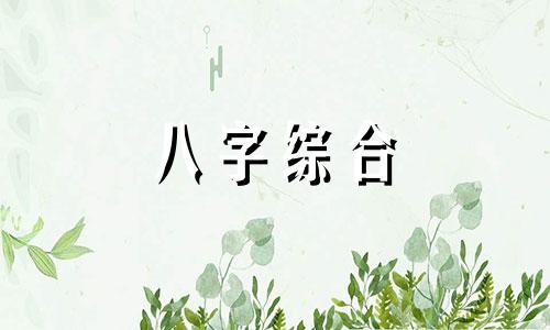  红鸾在田宅宫是什么意思 红鸾田宅宫好不好