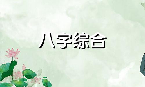 日柱正官坐正财的女命 日柱正官坐正财什么含义