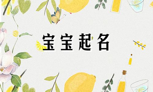 带信字的男宝取名精选 信字取名的寓意和含义 信字五行属什么