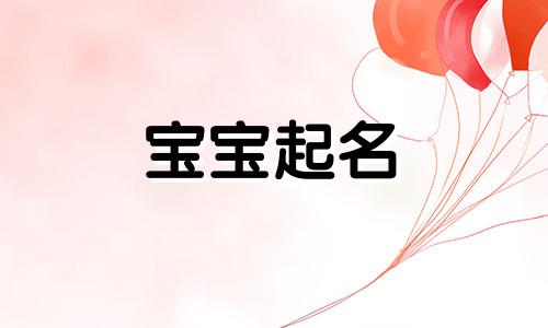 好听有含义的波字取名大全 波字取名的寓意是什么 漂亮顺口的带波字的女孩名字