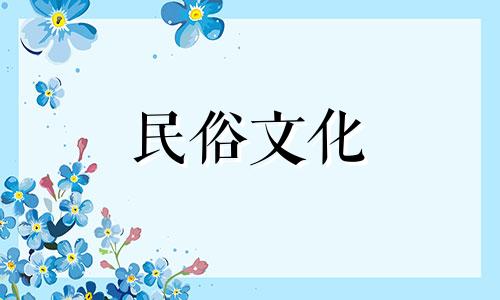  本命年能订婚结婚吗 2023年订婚吉日