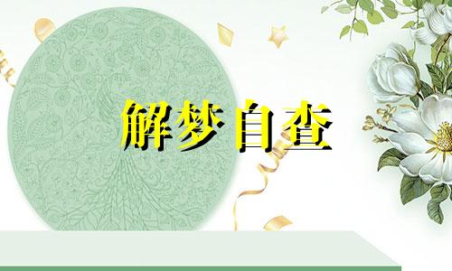  梦见妈妈哭了预示什么 梦见妈妈哭的泪流满面啥梦 梦见妈妈哭的很伤心预兆什么