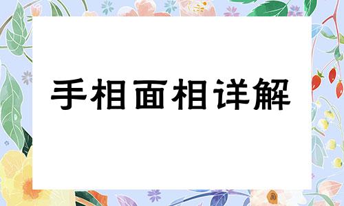  花心的男人面部特征 花心男人面相特征都有哪些