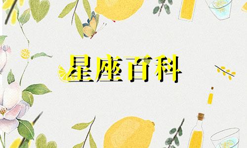  阳历8月14日是什么星座 阳历8月14日出生人的运势详解