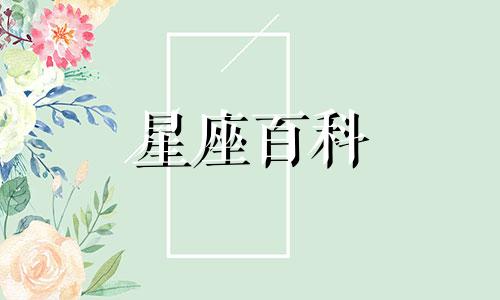  阳历3月20日的双鱼座是什么属性