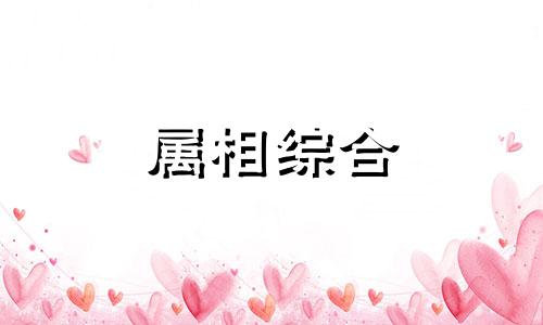 属鼠的幸运数字是多少