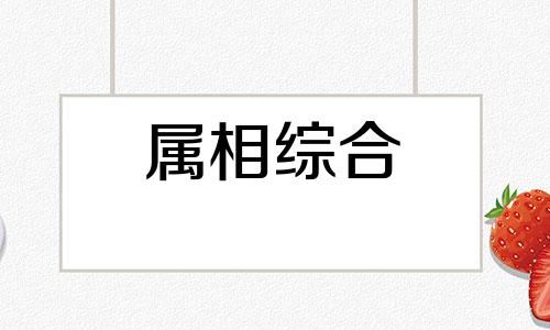  92年的今年多大了,属什么生肖 92年的今年多大了2023