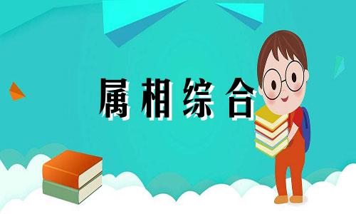  1983年属猪人2023年运势及运程 1983年属猪的是什么命