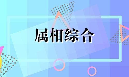  虎和龙相配婚姻如何 适合在一起吗 生肖虎和生肖龙到底克还是合