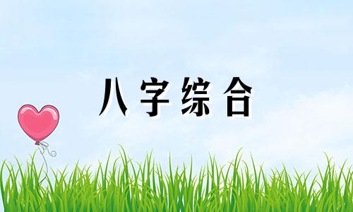  壬戌日柱是上等日柱吗 壬戌日柱2024年运势详解