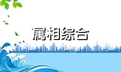  属龙犯太岁是怎么回事 属龙人犯太岁怎么化解最有效果