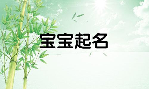  琪字取名女孩名字好听 女孩名叫什么琪 琪字起名女孩名字大全