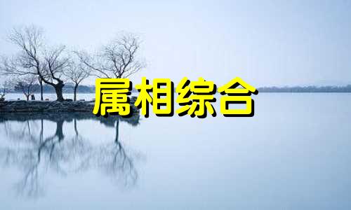  63年属什么生肖的多大年龄 63年属兔人属于什么命 1963年属什么今年多大