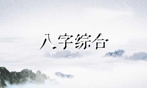  日柱甲子日会在哪一年结婚 日柱天干甲什么年份出正缘 甲子日柱最佳婚配日柱