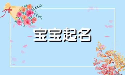  女孩用程字取名 程字取名男孩名字大全 程字取名男孩有寓意