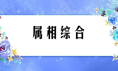  虎年出生的人命运如何 虎年出生几月命最好 虎年出生什么时辰最好