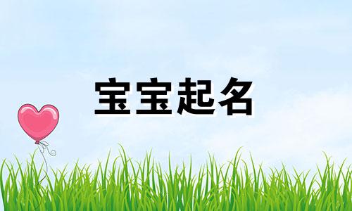 哲字取什么名字好听高雅 哲字取名男孩名字寓意