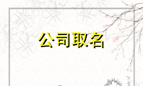  书屋名字独特好听 充满童趣的书屋名字 有创意的书屋名字