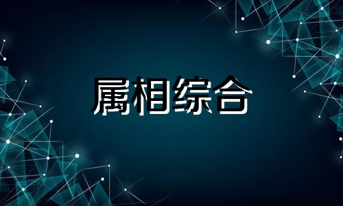  1958年属什么生肖多大岁数 1958年属狗是什么命五行属什么