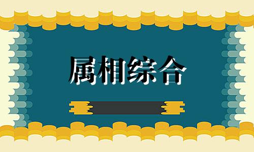 78年是什么命,五行属性 属马人1978年是什么命 生肖马1978年是什么命