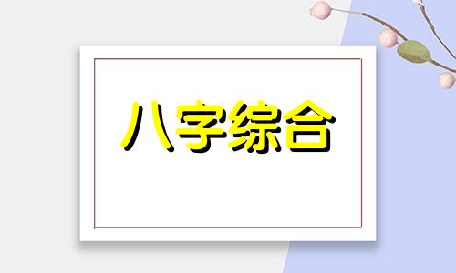  土和木是相生还是相克 土和木的夫妻命运 土命人和木命人的五行关系