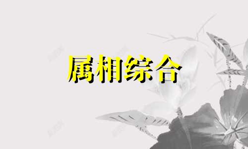  2018年属狗是木命还是土命 2018年属狗上等命的出生时辰