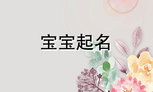 带俊字的名字好听霸气 带俊字的女孩名字洋气 带俊字的男孩名字