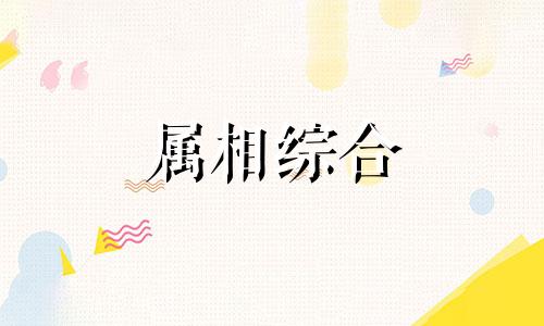  属牛人今年财运怎么样 属牛人今年财运好吗 属牛人今年财运在几月份