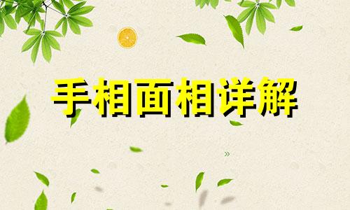  右脸颊有痣的男人代表什么意思 右脸颊有痣的男人面相 右脸颊有痣好不好