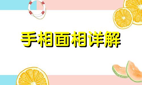  左脸颊有痣好不好 左脸颊有痣的女人面相 左脸颊有痣女人代表什么