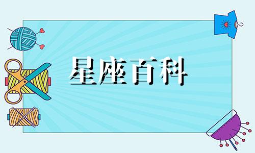  阳历6月18号是什么星座的人 阳历6月18号出生的是什么星座