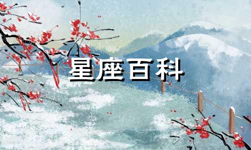  农历1月25日是什么星座 农历1月25日出生的人命运