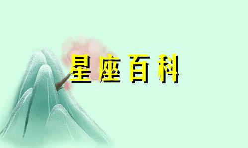  阳历1月17日是什么星座女 阳历1月17日出生的人命运