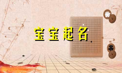 龙姓宝宝取什么名字寓意好 龙姓宝宝取名字大全女孩