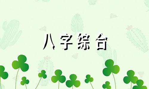  农历6月23日出生的人命运 农历6月23日生日的女孩五行属什么