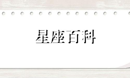  农历7月17日是什么星座 农历7月17是什么星座的人