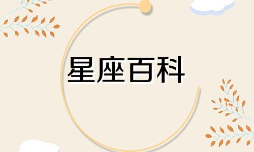  农历6月12出生是什么命 6月12日出生的是什么星座