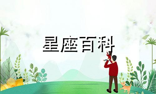  农历八月初八是什么星座? 农历八月初八出生的女孩是什么命