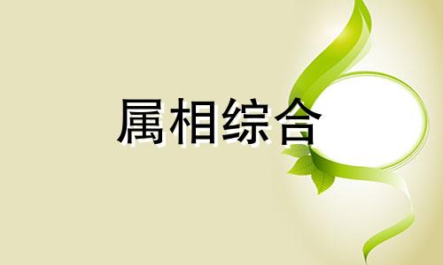  94年属狗2024年运势和婚姻详解 94年属狗女2024年每月运势和婚姻